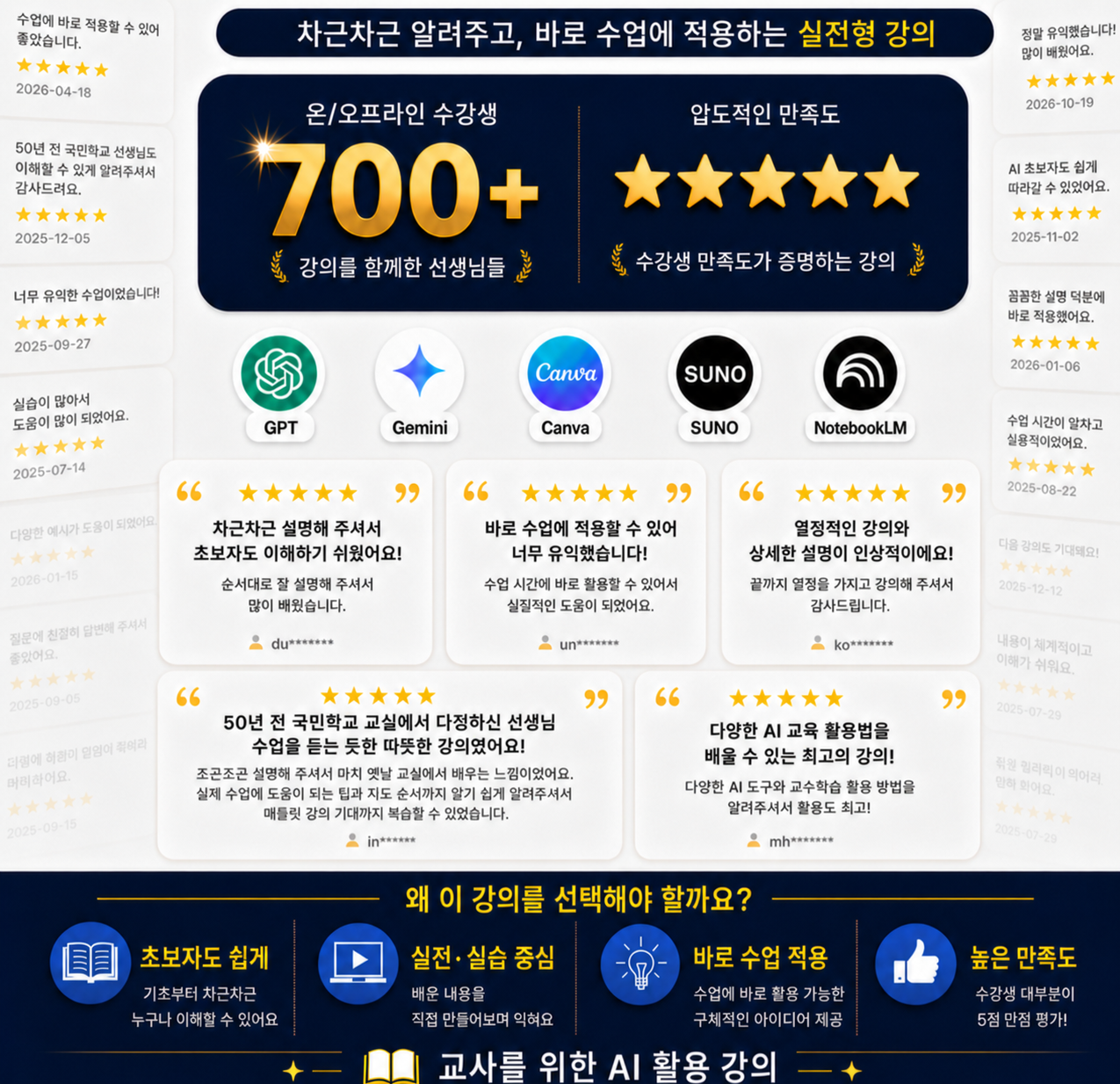 많은 선생님이 선택한 AI 활용 수업 강좌 수강생 후기 이미지